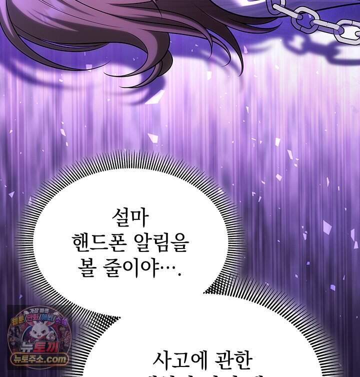 감시남편을 파멸시킬 때까지 59화 23
