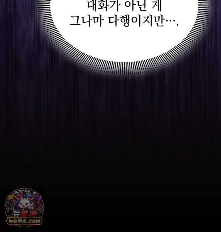 감시남편을 파멸시킬 때까지 59화 24