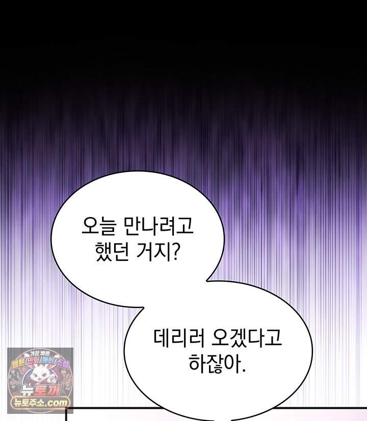 감시남편을 파멸시킬 때까지 59화 25