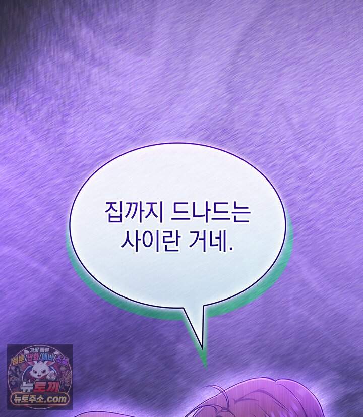 감시남편을 파멸시킬 때까지 59화 30