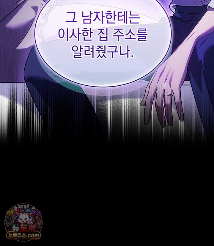 감시남편을 파멸시킬 때까지 59화 32
