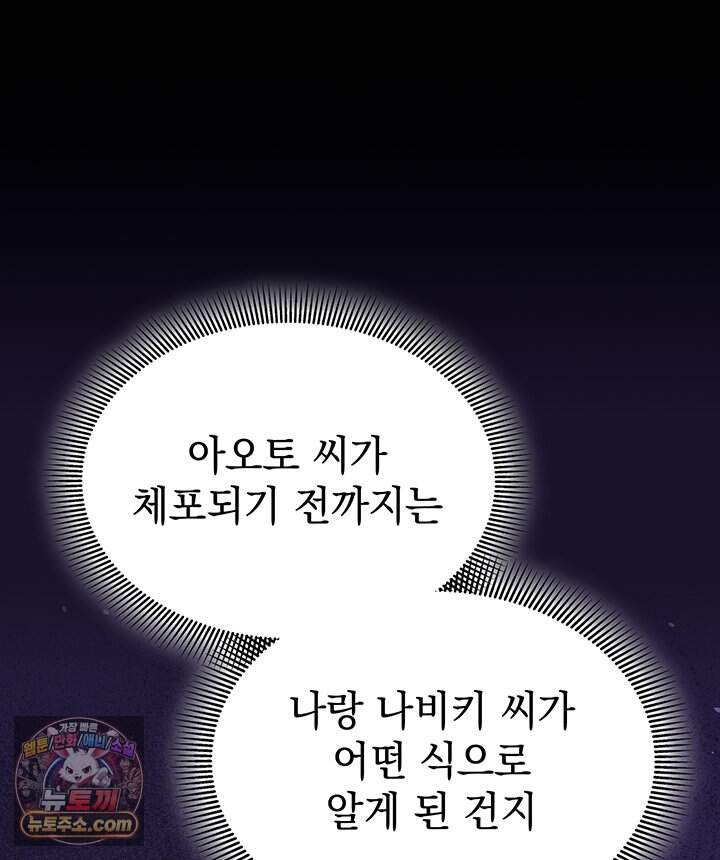 감시남편을 파멸시킬 때까지 59화 33
