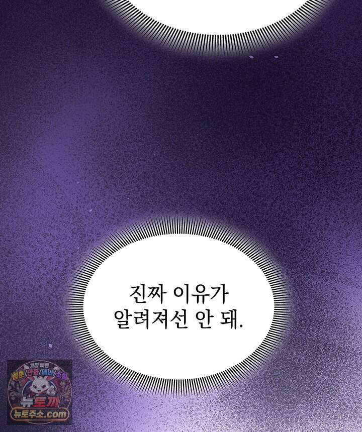 감시남편을 파멸시킬 때까지 59화 34