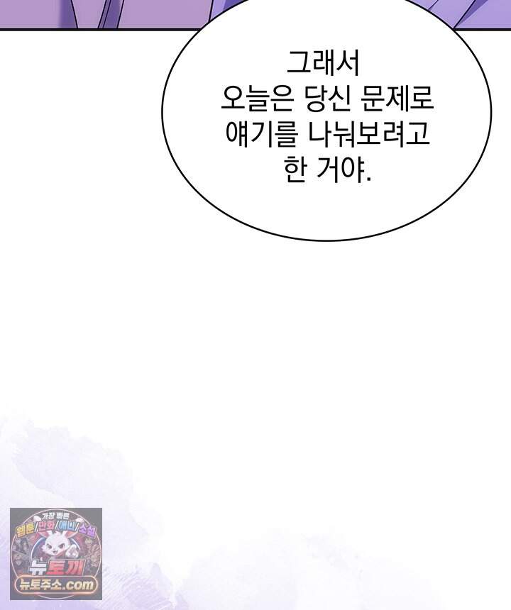 감시남편을 파멸시킬 때까지 59화 37