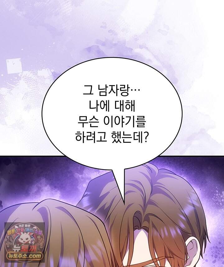 감시남편을 파멸시킬 때까지 59화 38