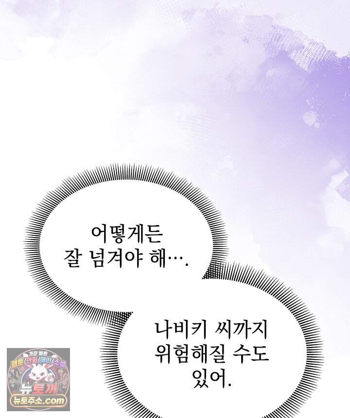 감시남편을 파멸시킬 때까지 59화 40