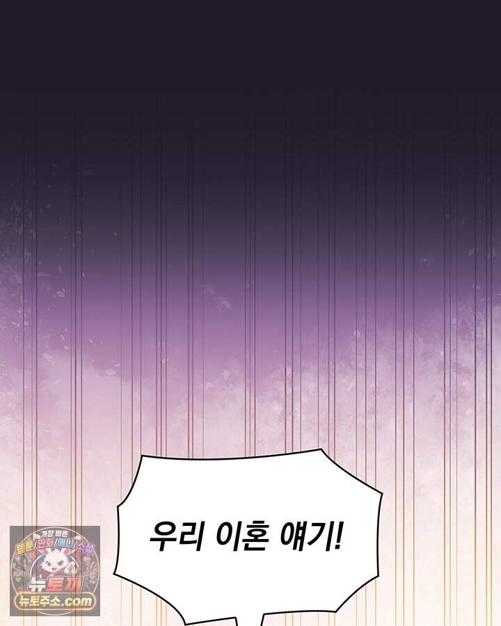 감시남편을 파멸시킬 때까지 59화 42