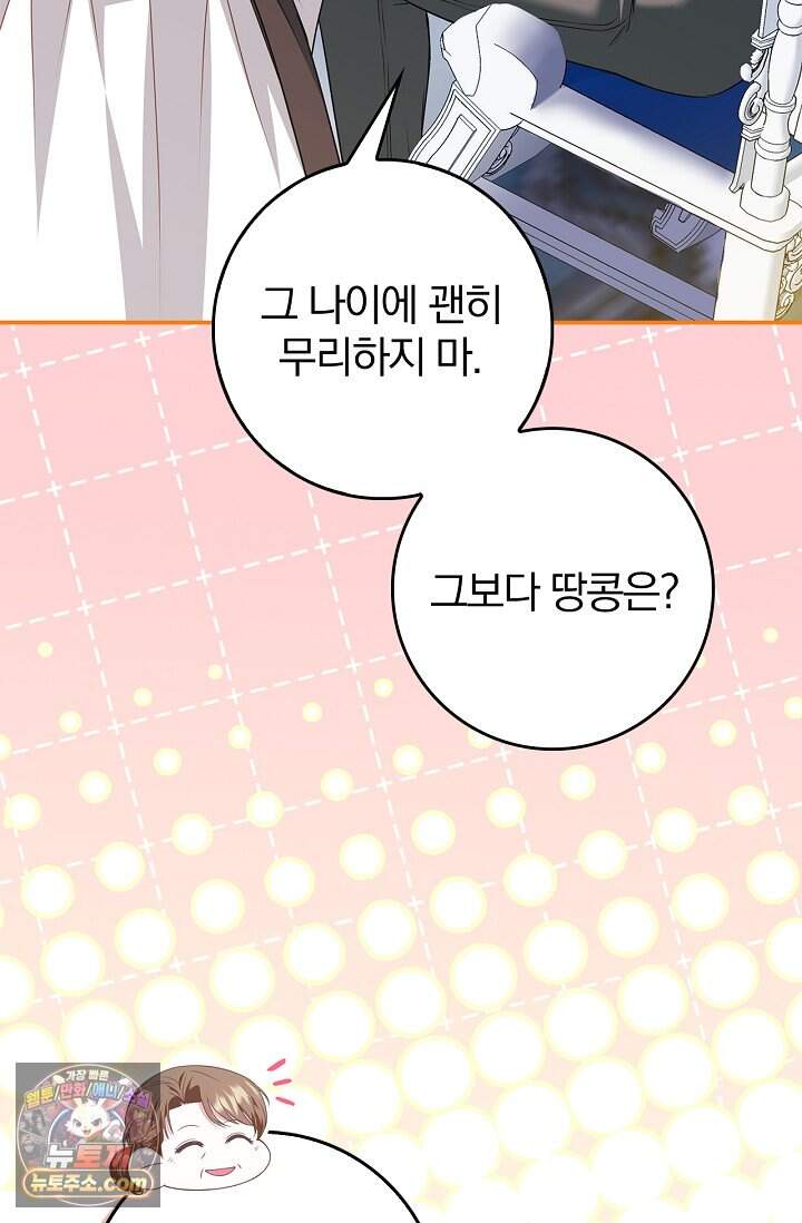 악당 삼촌이랑 살아요 56화 5