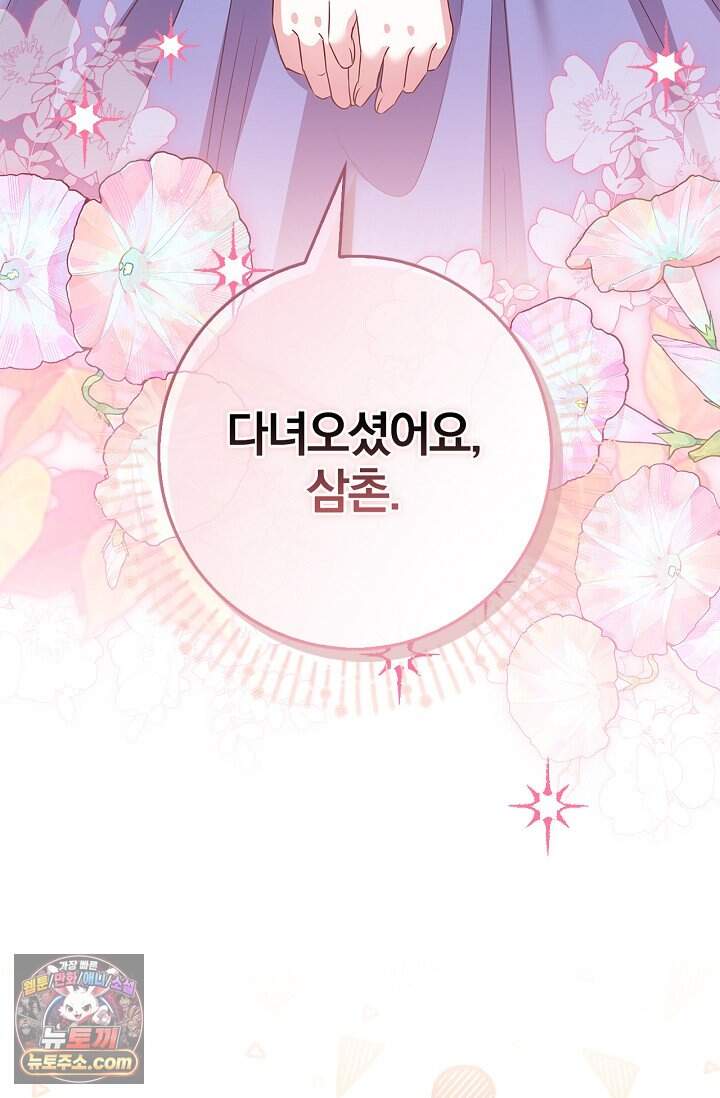 악당 삼촌이랑 살아요 56화 10