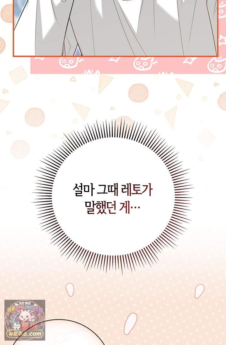악당 삼촌이랑 살아요 56화 12