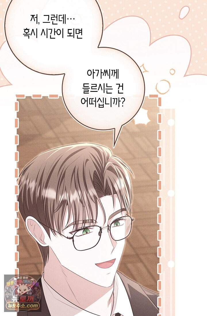 악당 삼촌이랑 살아요 56화 13