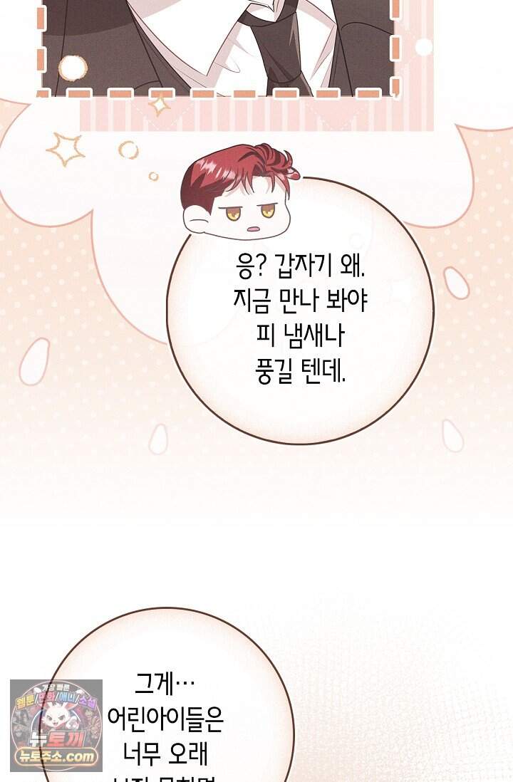 악당 삼촌이랑 살아요 56화 14