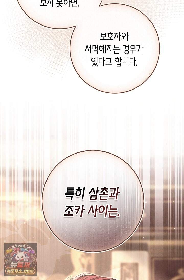 악당 삼촌이랑 살아요 56화 15