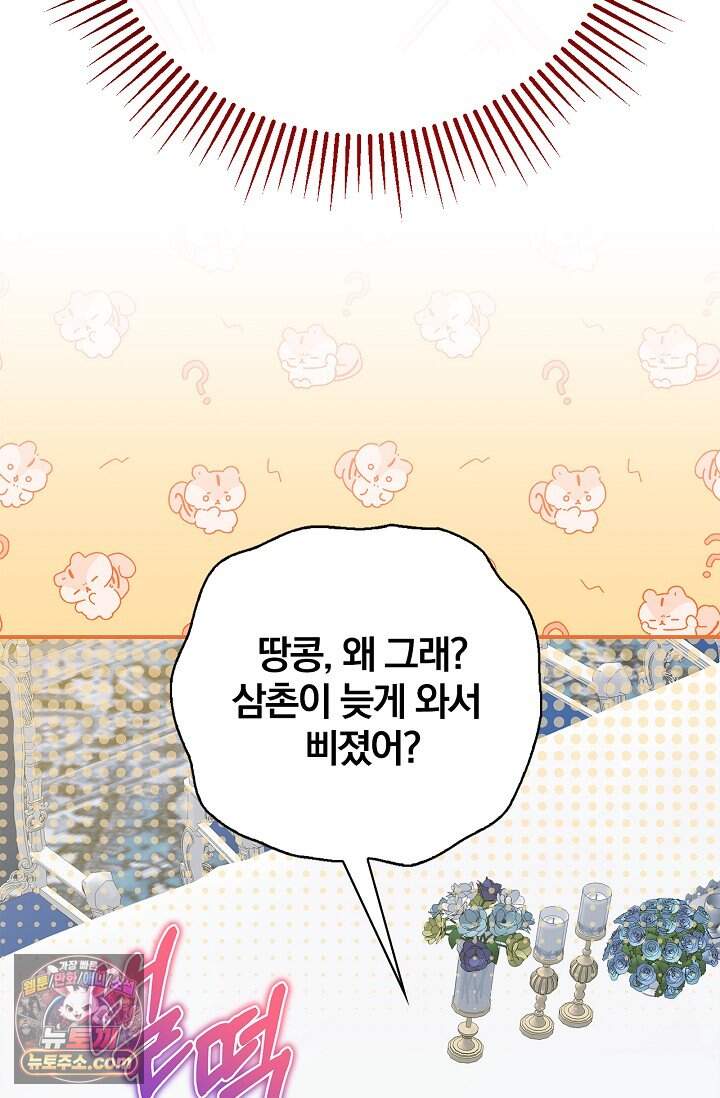악당 삼촌이랑 살아요 56화 18