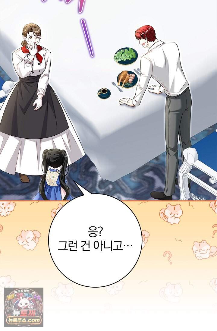 악당 삼촌이랑 살아요 56화 19