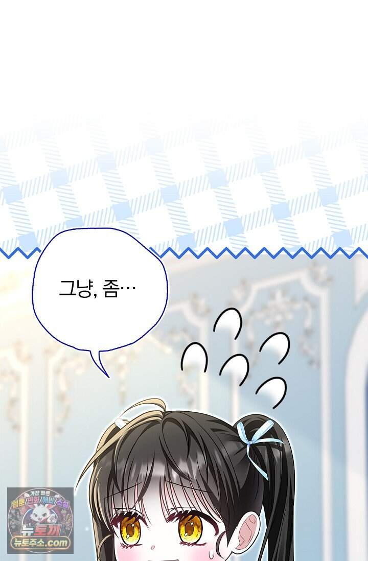 악당 삼촌이랑 살아요 56화 20