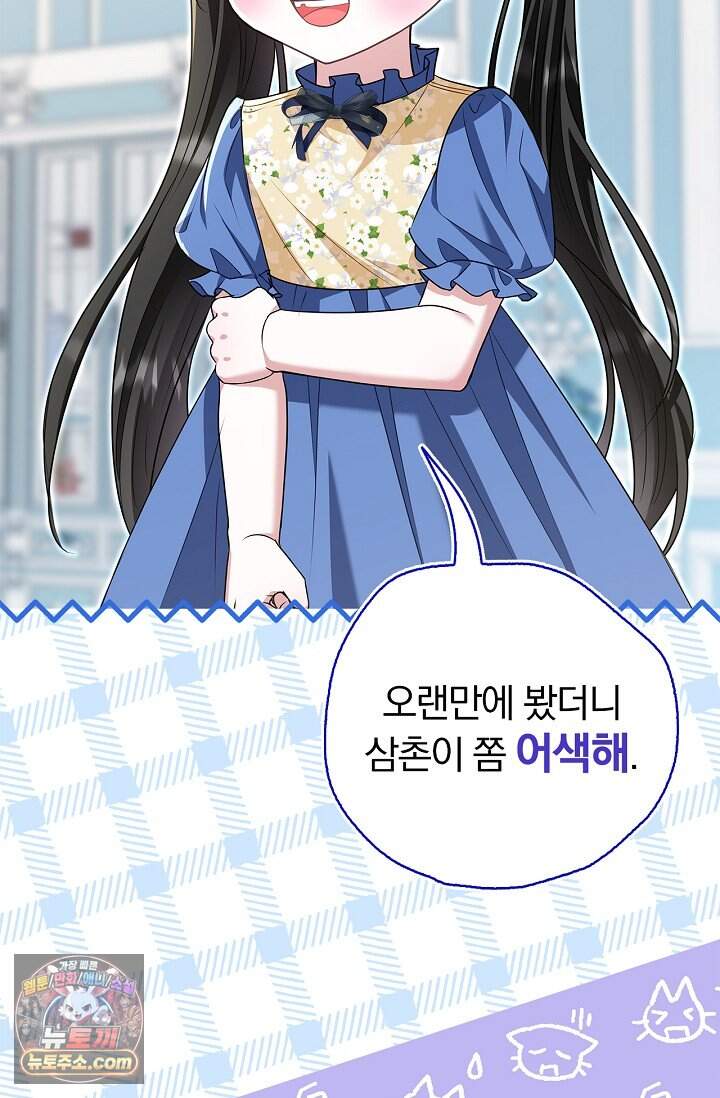 악당 삼촌이랑 살아요 56화 21