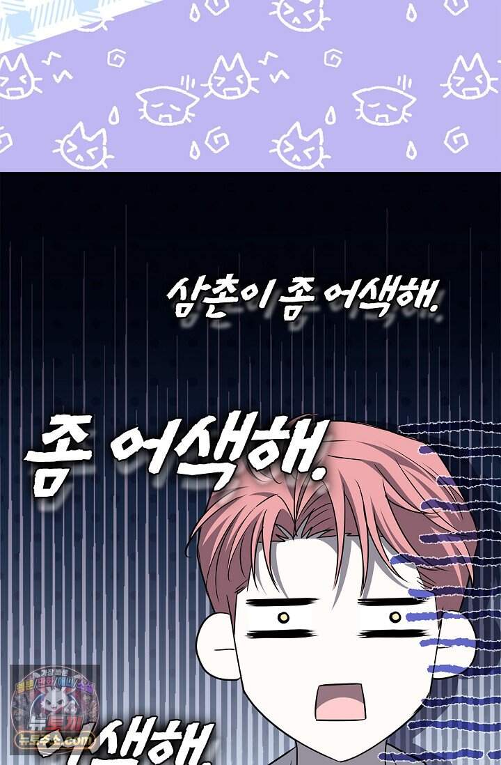 악당 삼촌이랑 살아요 56화 22