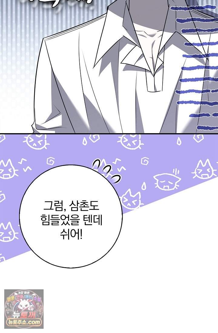 악당 삼촌이랑 살아요 56화 23