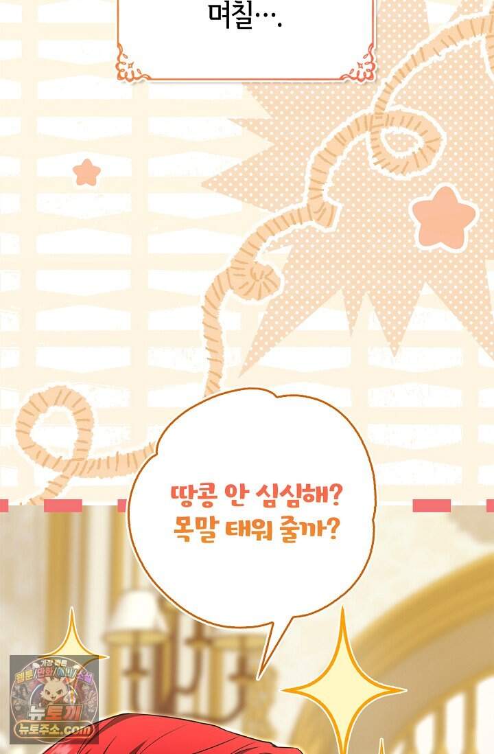 악당 삼촌이랑 살아요 56화 26