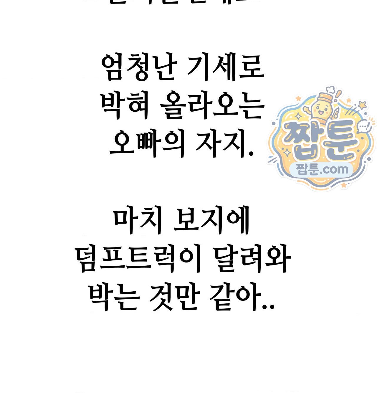 섹!스포츠 48화 5