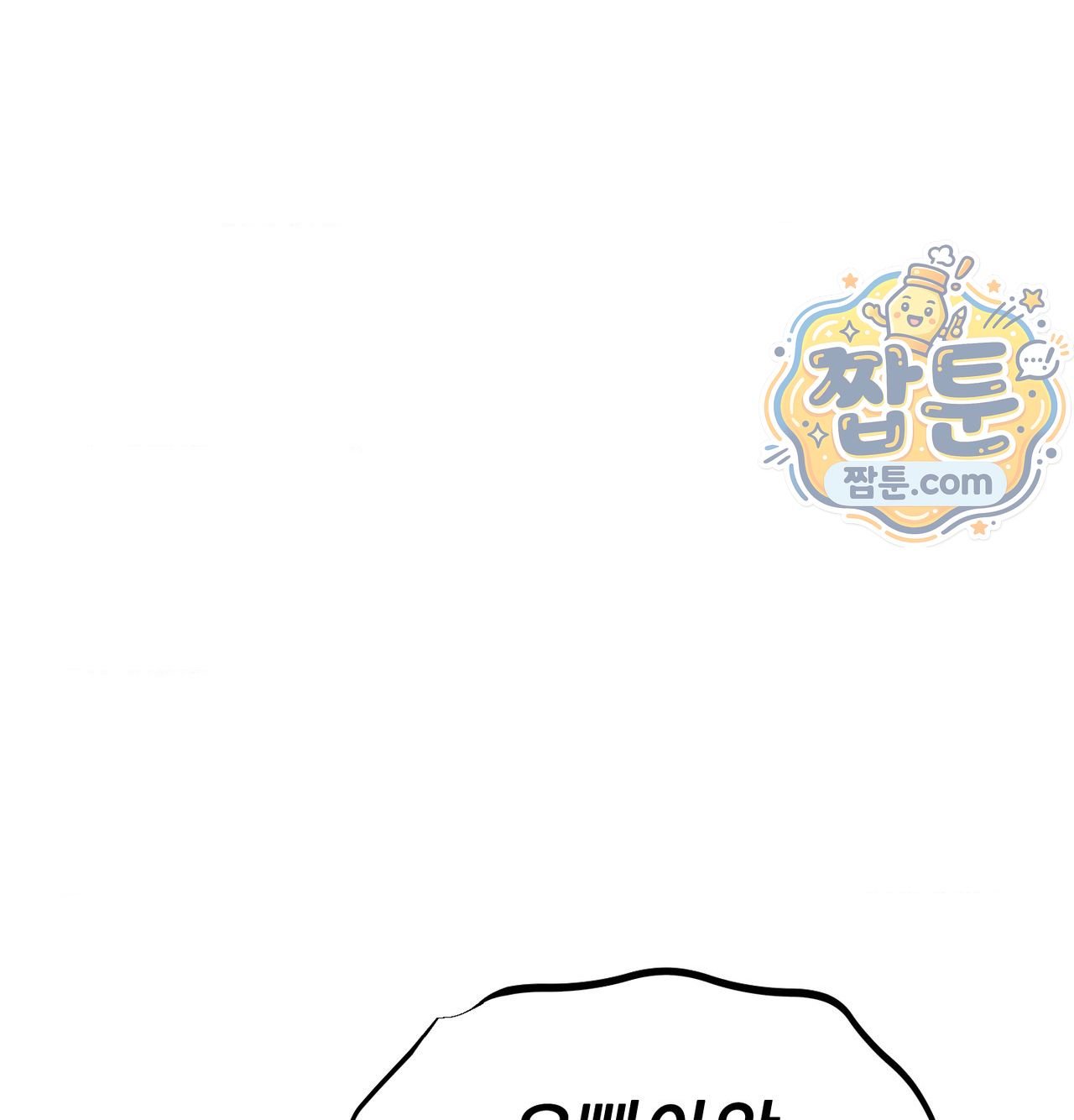 섹!스포츠 48화 6