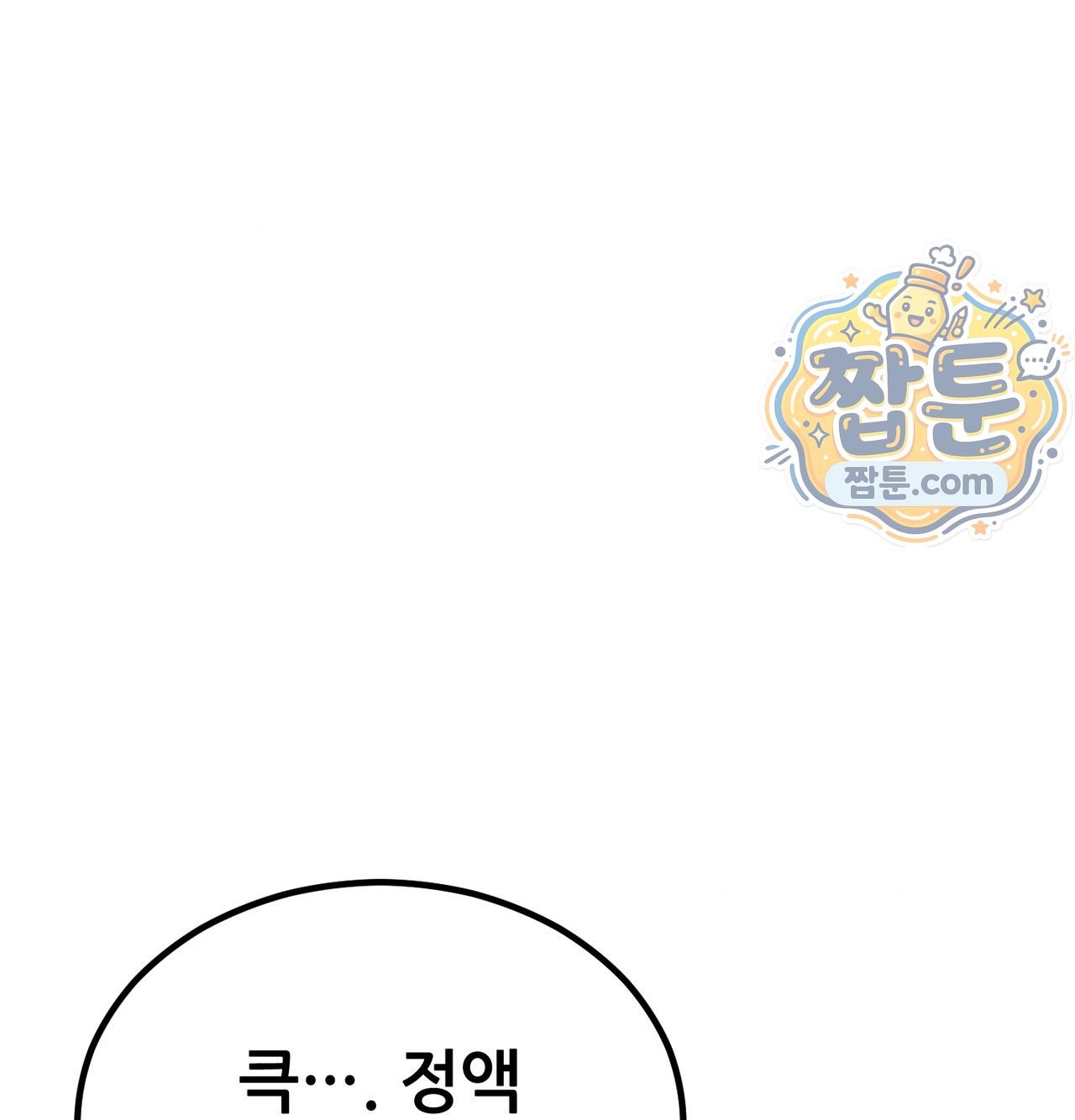 섹!스포츠 48화 11