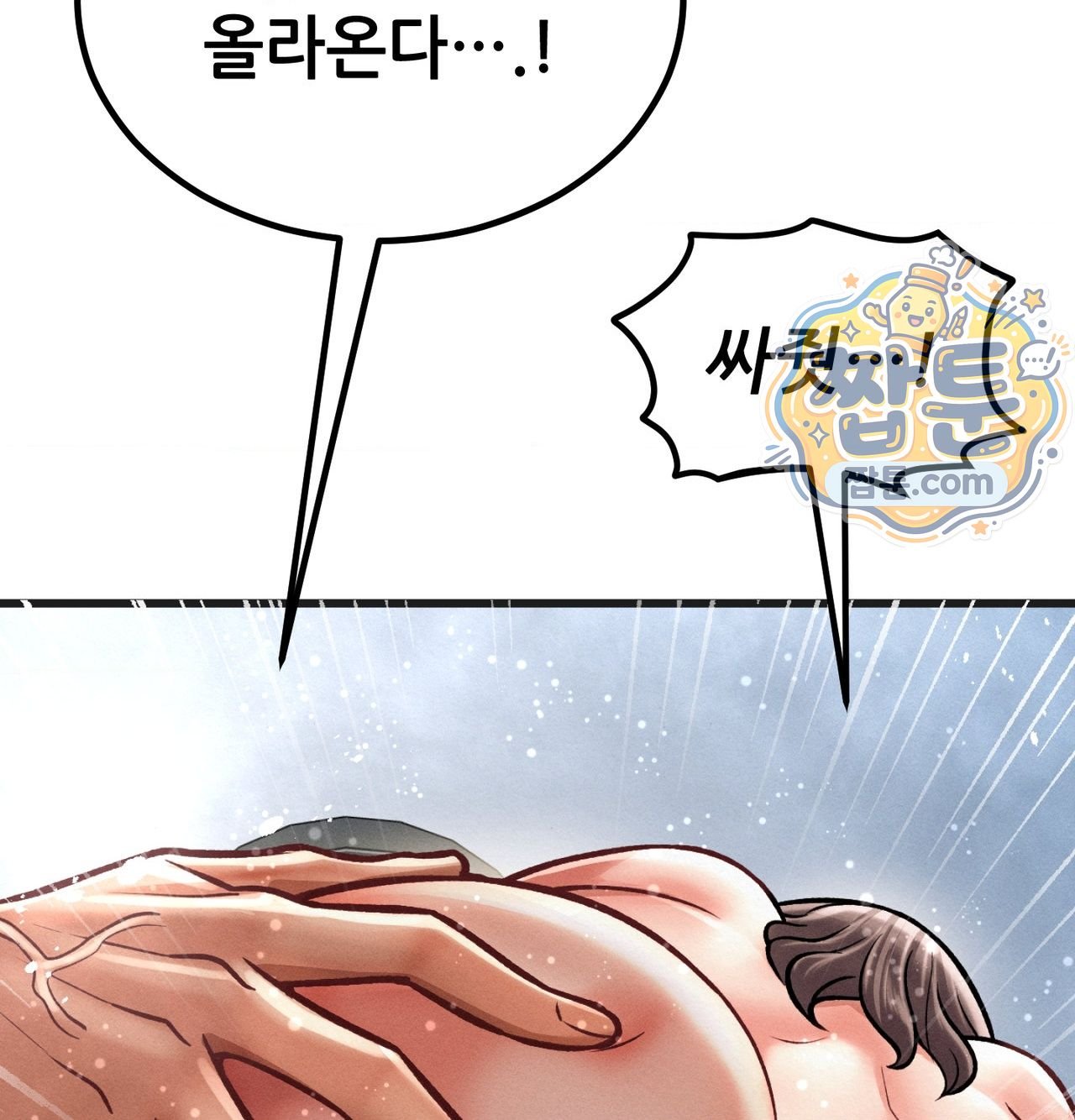 섹!스포츠 48화 12