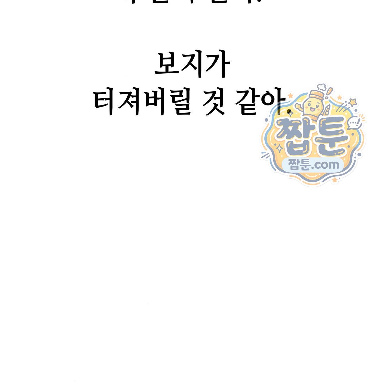섹!스포츠 48화 15