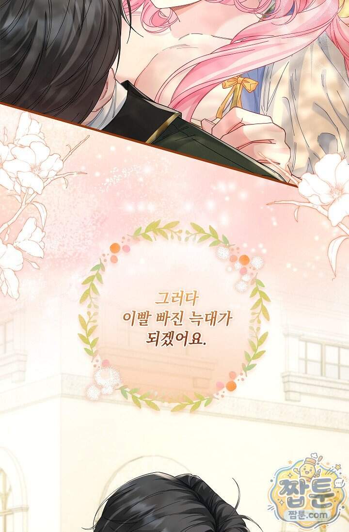 감금됐다면 당근을 흔들어 주세요 25화 2
