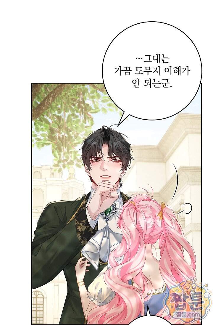 감금됐다면 당근을 흔들어 주세요 25화 4