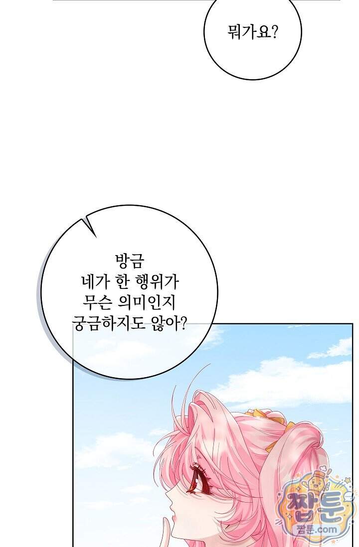 감금됐다면 당근을 흔들어 주세요 25화 5