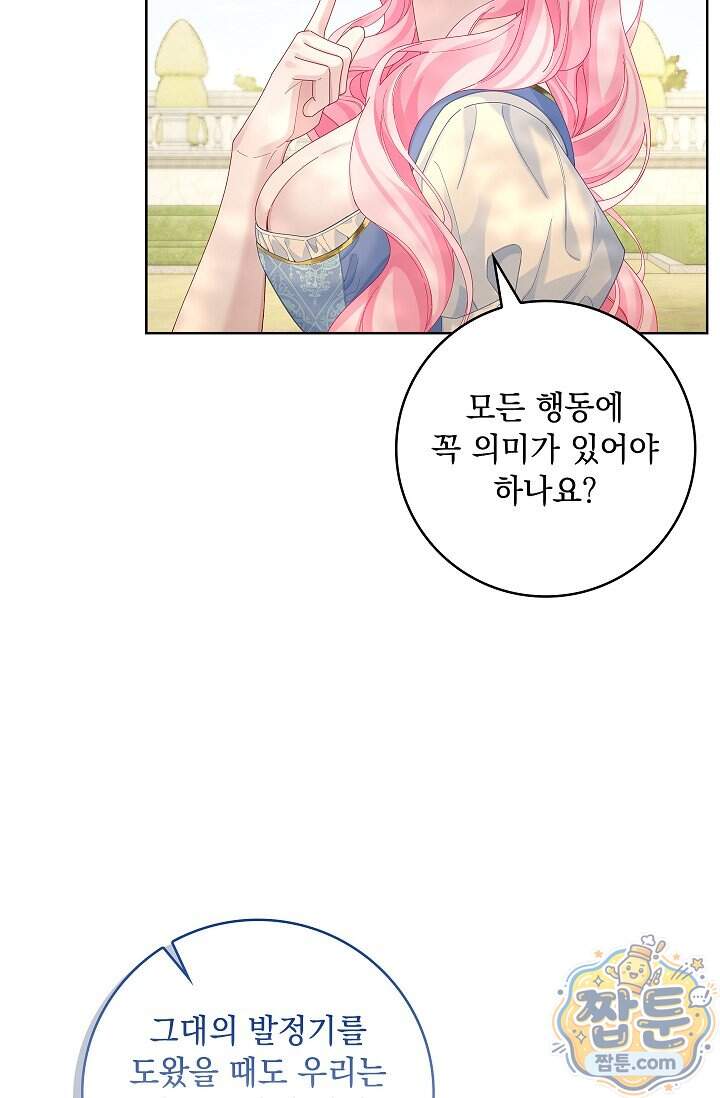 감금됐다면 당근을 흔들어 주세요 25화 6