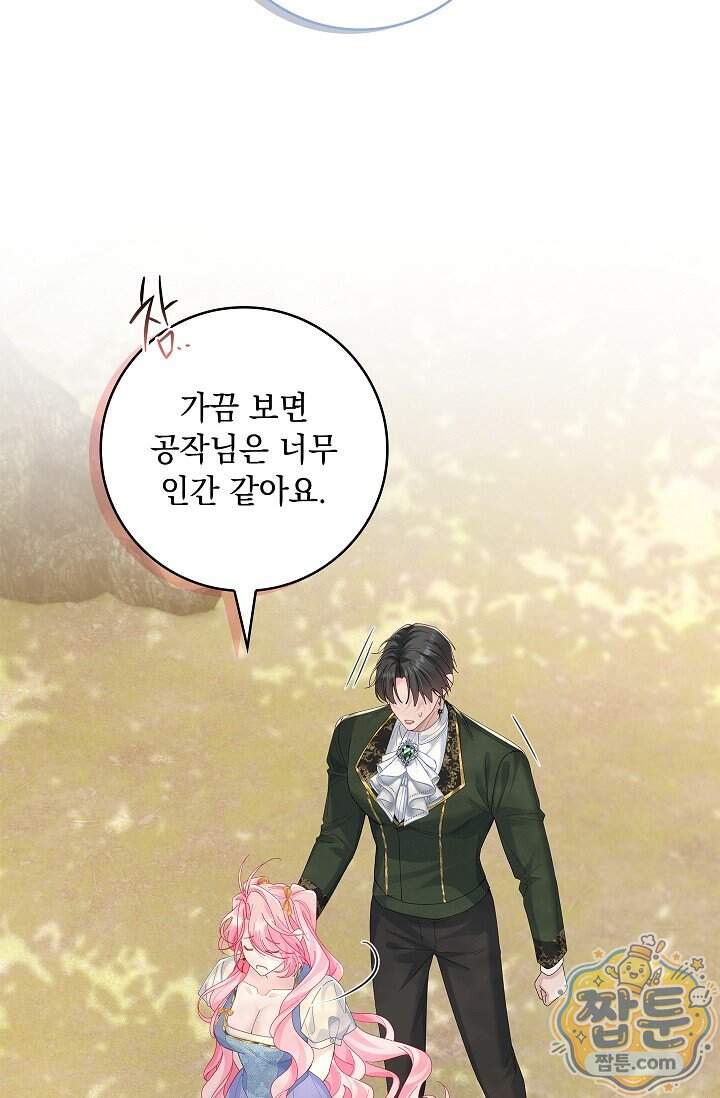 감금됐다면 당근을 흔들어 주세요 25화 8