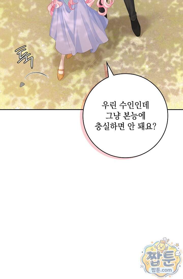 감금됐다면 당근을 흔들어 주세요 25화 9