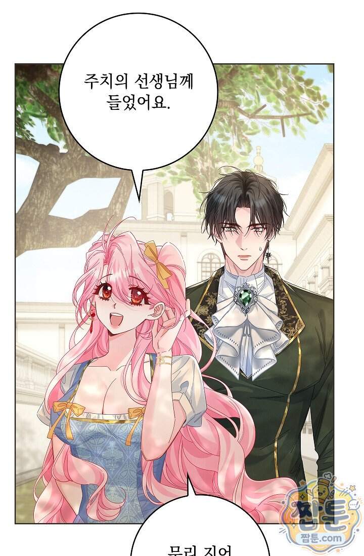 감금됐다면 당근을 흔들어 주세요 25화 10