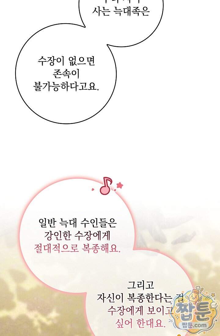 감금됐다면 당근을 흔들어 주세요 25화 11