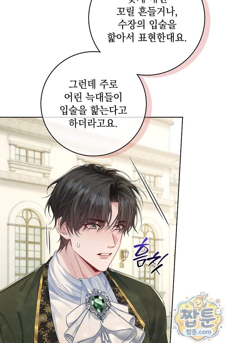 감금됐다면 당근을 흔들어 주세요 25화 13