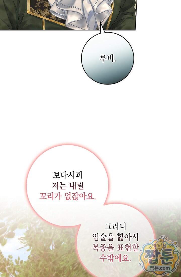 감금됐다면 당근을 흔들어 주세요 25화 14