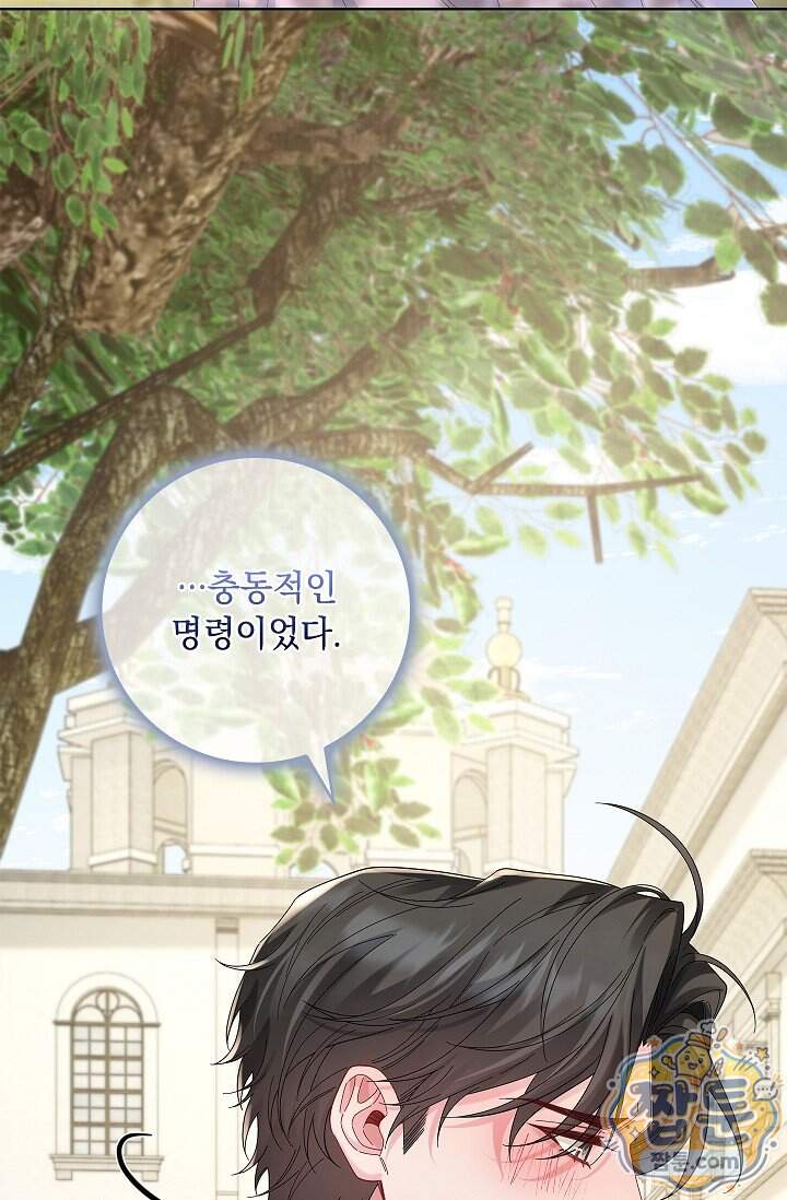 감금됐다면 당근을 흔들어 주세요 25화 16