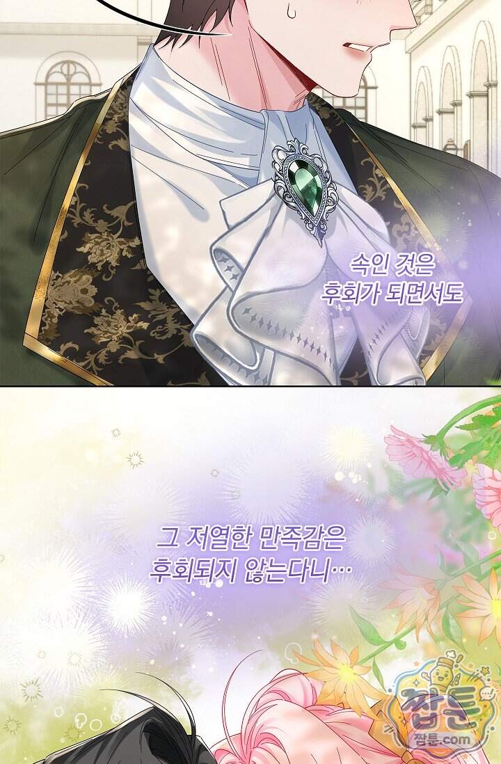 감금됐다면 당근을 흔들어 주세요 25화 17