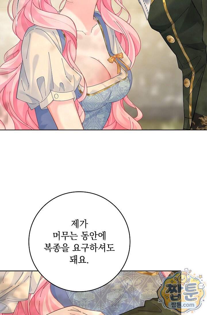 감금됐다면 당근을 흔들어 주세요 25화 20