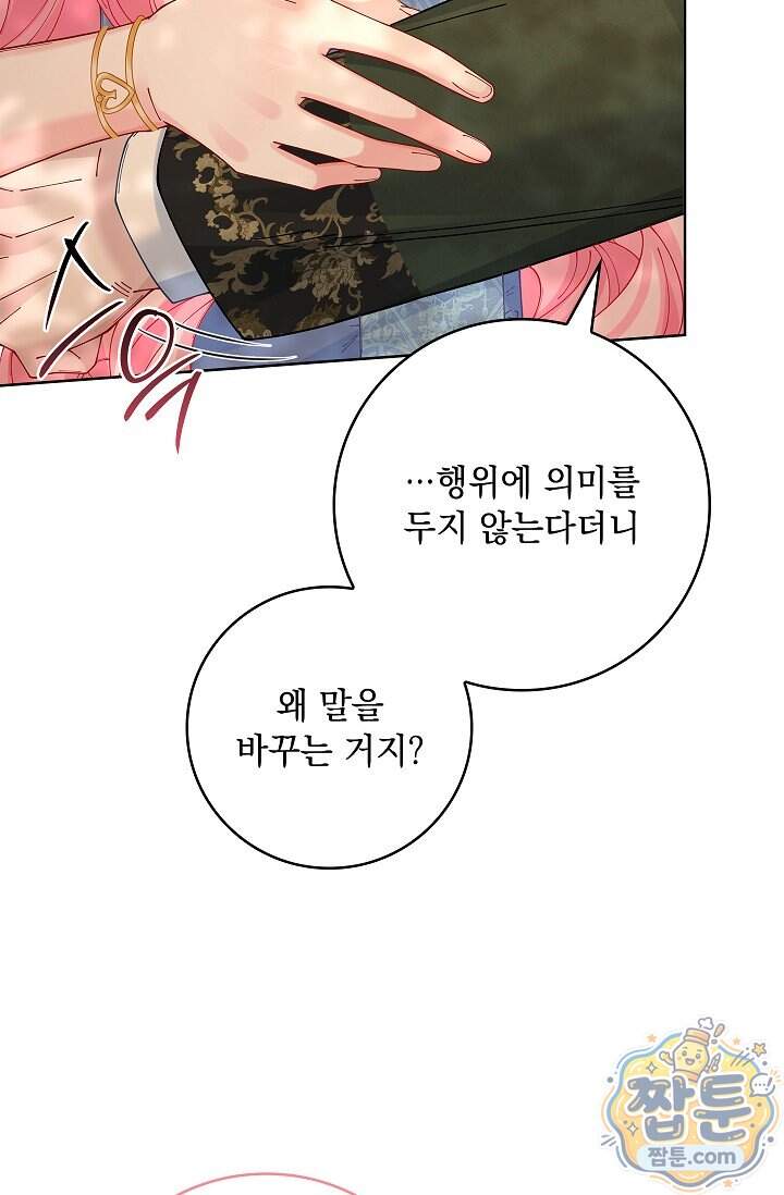 감금됐다면 당근을 흔들어 주세요 25화 21