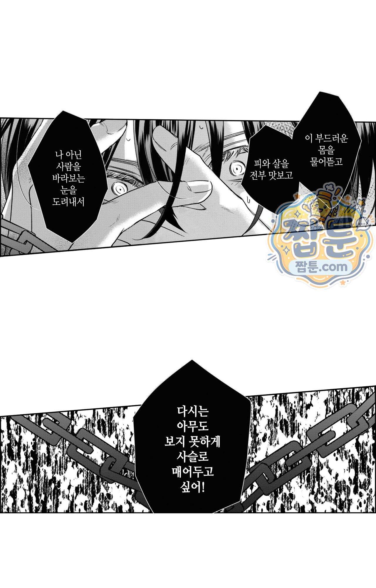 악역영애와 귀축기사 27화 7