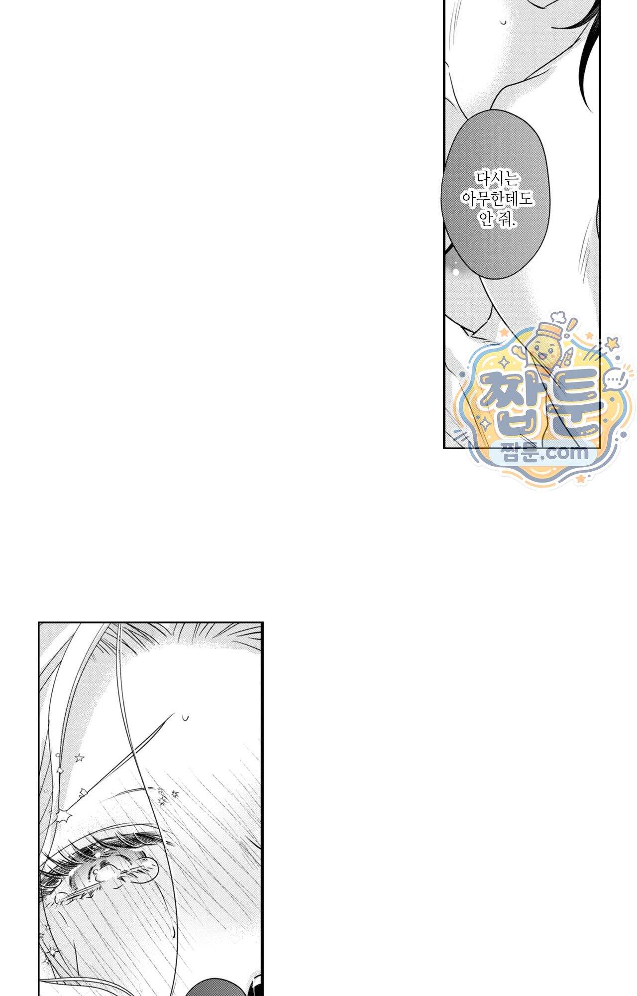 악역영애와 귀축기사 27화 10
