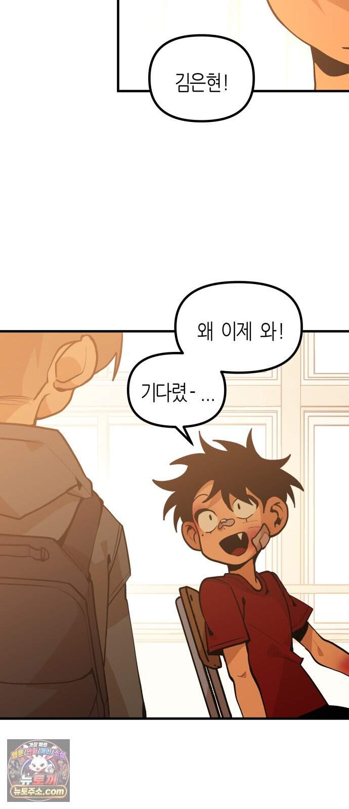이름 사이 공백 33화 4