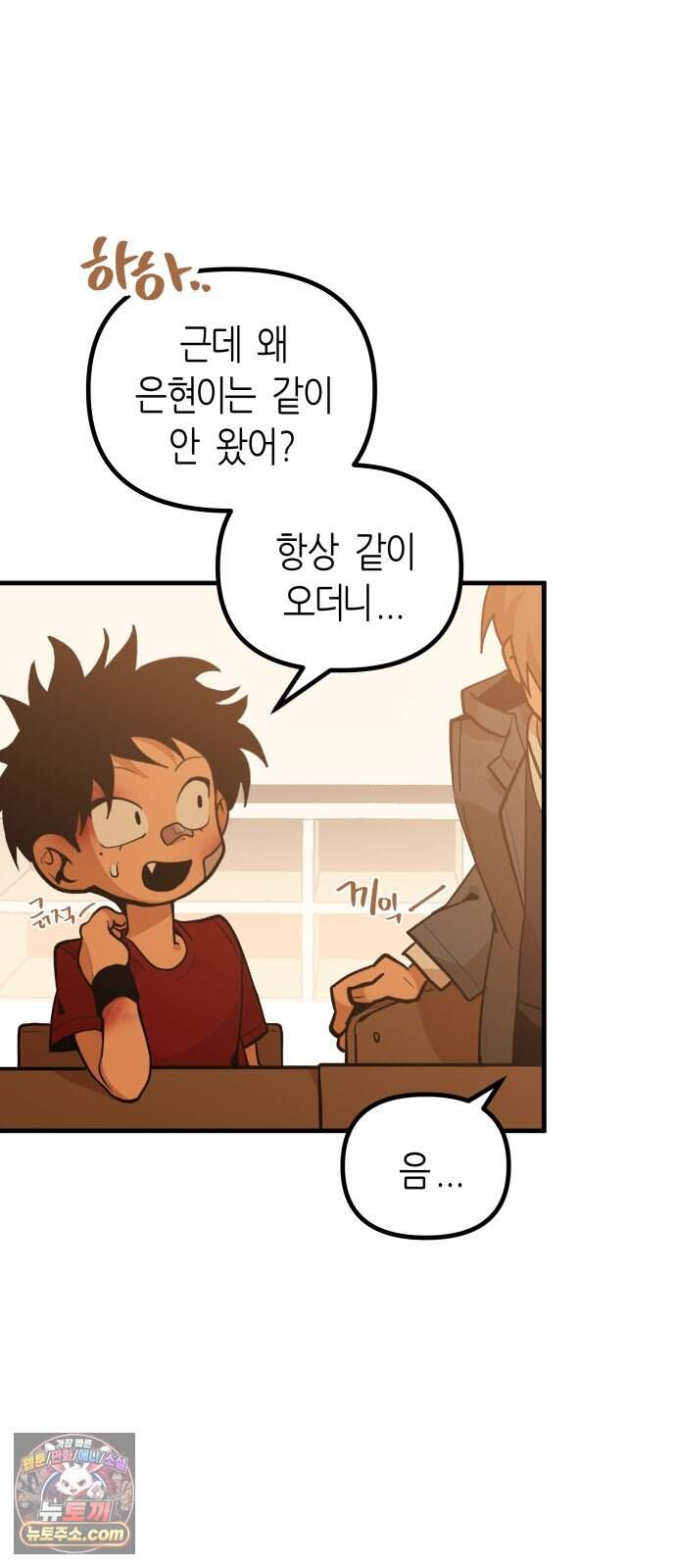 이름 사이 공백 33화 7