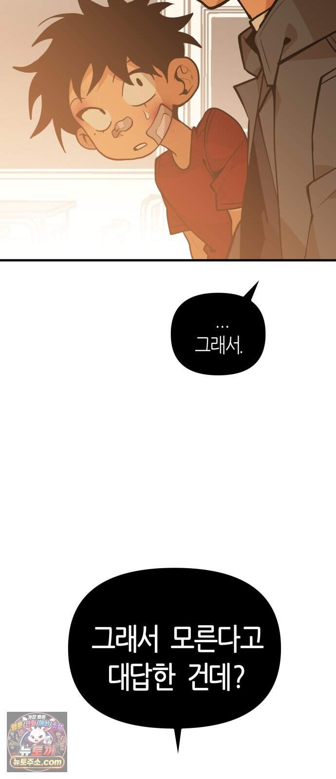 이름 사이 공백 33화 9