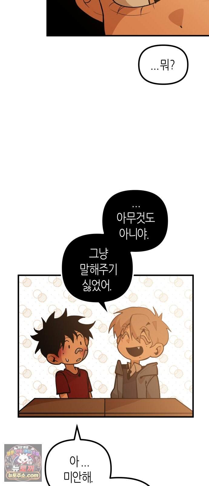 이름 사이 공백 33화 12