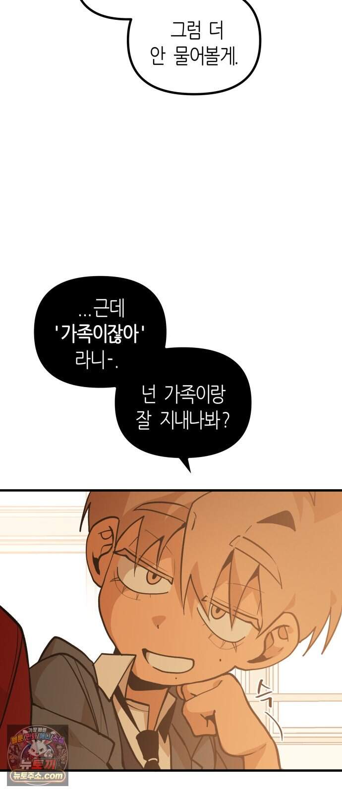 이름 사이 공백 33화 13